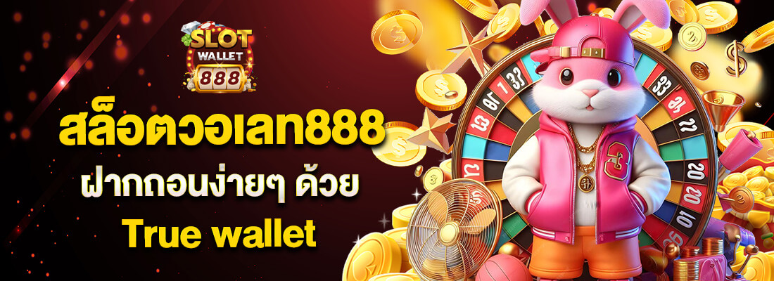 Slot wallet สล็อตเว็บแท้