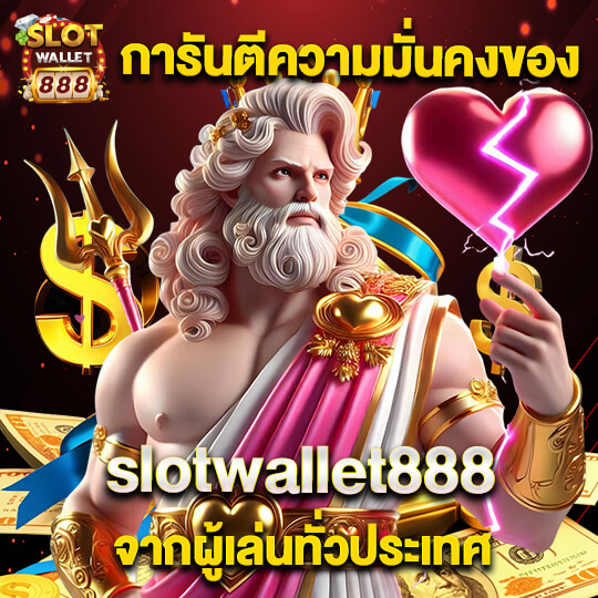 slotwallet888 สล็อตออนไลน์