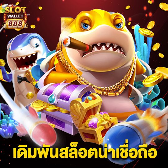 slotwallet888 เดิมพันสล็อตน่าเชื่อถือ