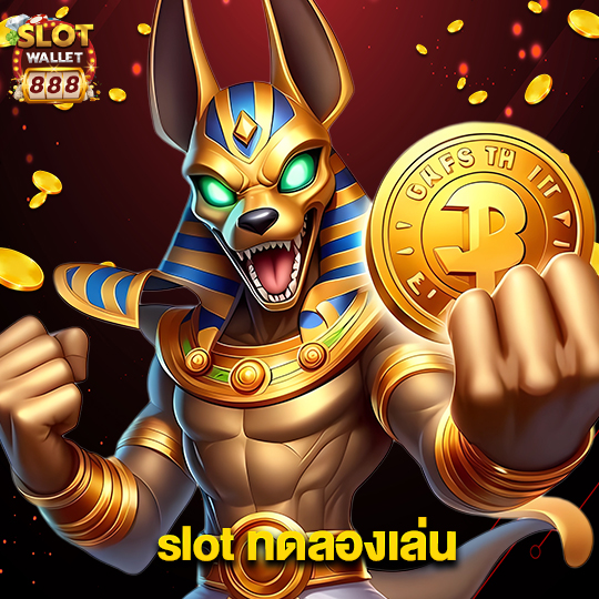 slotwallet888 slotทดลองเล่น