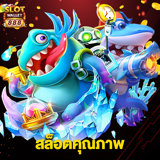 slotwallet888 สล็อตคุณภาพ