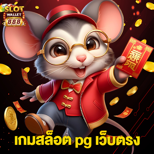 slotwallet888 เกมสล็อตpgเว็บตรง