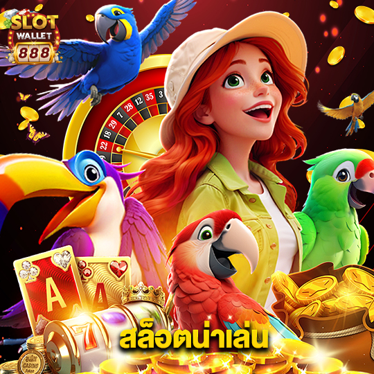 slotwallet888 สล็อตน่าเล่น