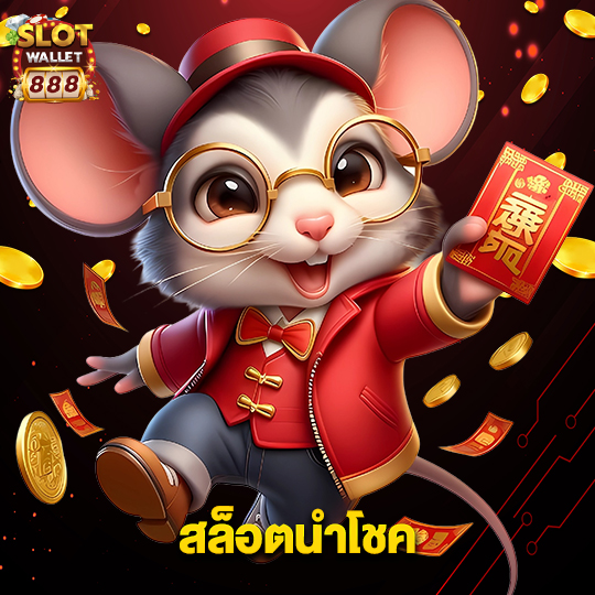slotwallet888 สล็อตนำโชค