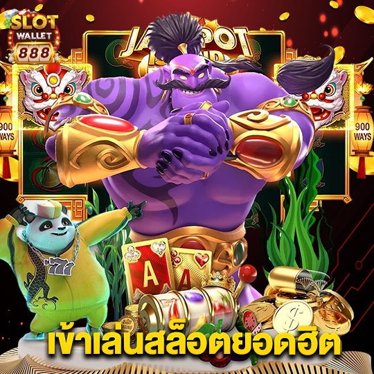 slotwallet888 เข้าเล่นสล็อตยอดฮิต