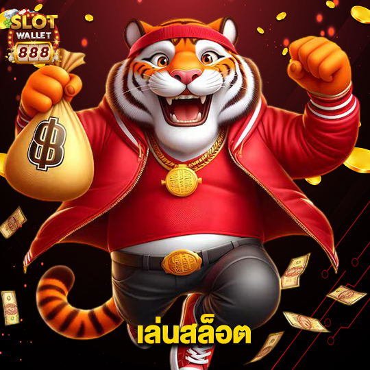 slotwallet888 เล่นสล็อต