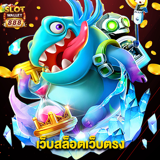 slotwallet888 เว็บสล็อตเว็บตรง
